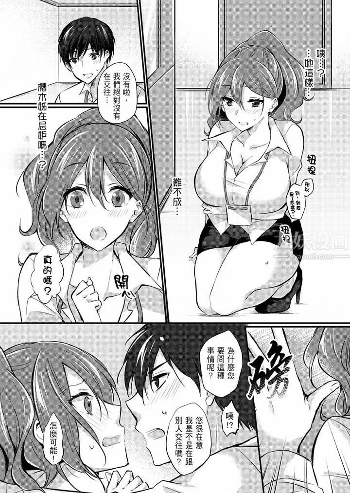 在出差地的商务旅馆住同间!～与女上司在双人床上烂醉SEX - 第7话 - page 15