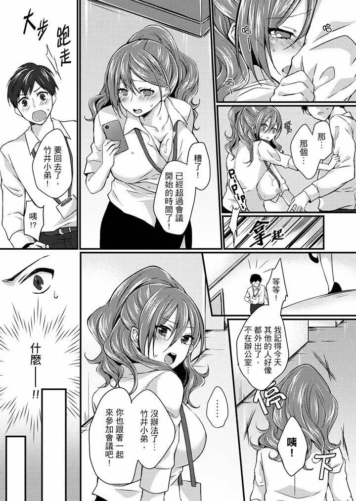 在出差地的商务旅馆住同间!～与女上司在双人床上烂醉SEX - 第3话 - page 8