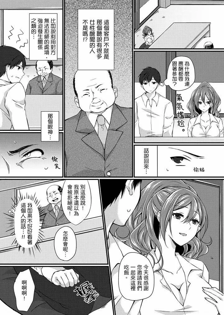 在出差地的商务旅馆住同间!～与女上司在双人床上烂醉SEX - 第3话 - page 9