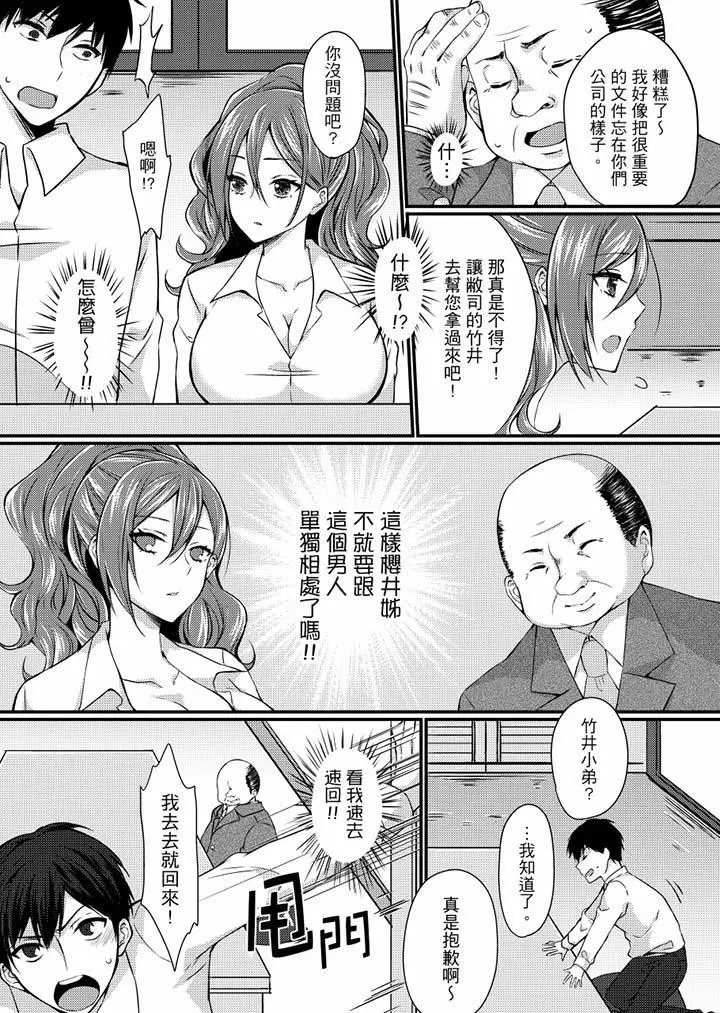 在出差地的商务旅馆住同间!～与女上司在双人床上烂醉SEX - 第3话 - page 10