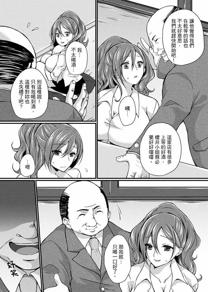 在出差地的商务旅馆住同间!～与女上司在双人床上烂醉SEX - 第3话 - page 11