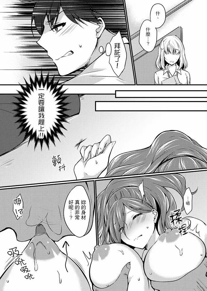 在出差地的商务旅馆住同间!～与女上司在双人床上烂醉SEX - 第3话 - page 15