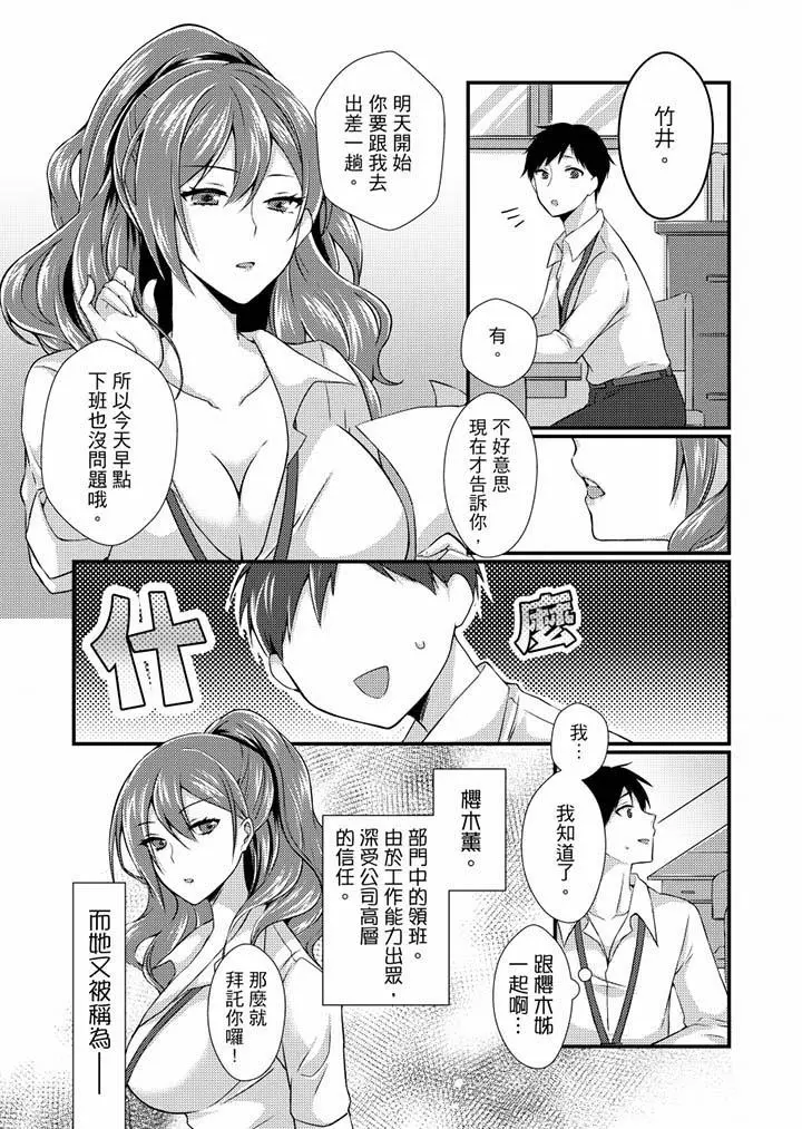在出差地的商务旅馆住同间!～与女上司在双人床上烂醉SEX - 第1话 - page 2