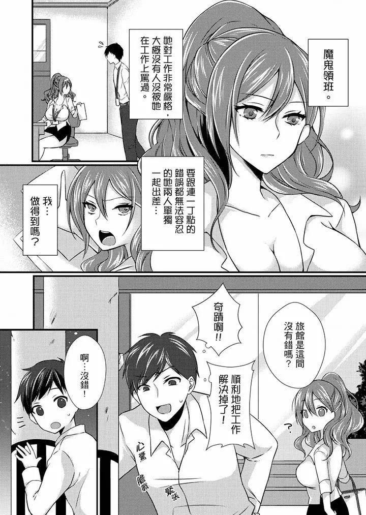 在出差地的商务旅馆住同间!～与女上司在双人床上烂醉SEX - 第1话 - page 3