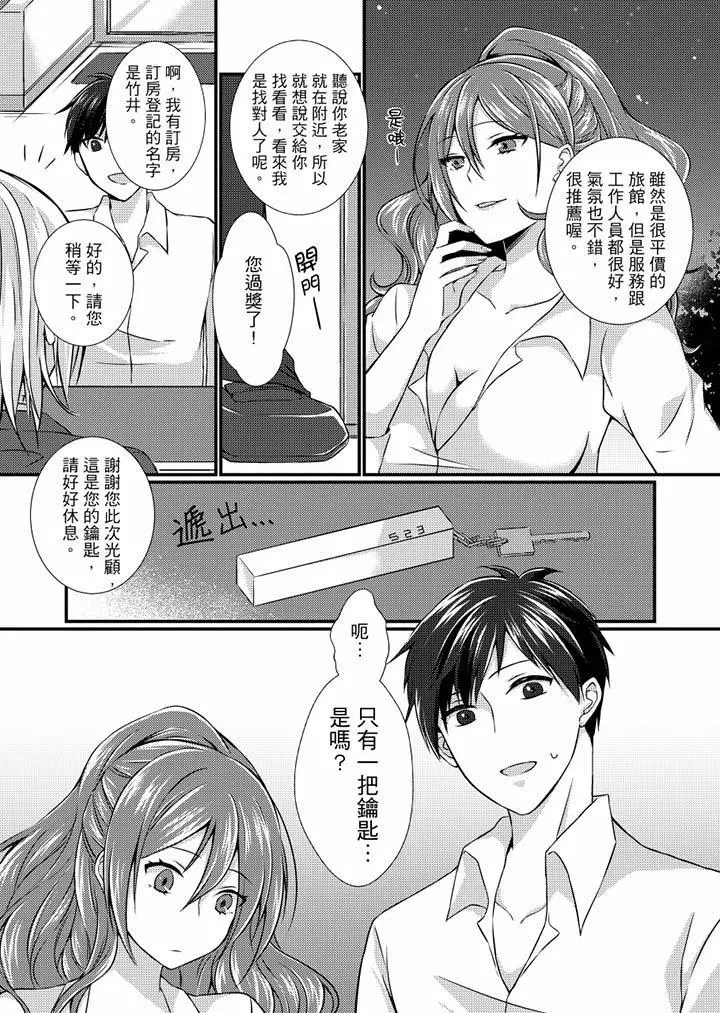 在出差地的商务旅馆住同间!～与女上司在双人床上烂醉SEX - 第1话 - page 4