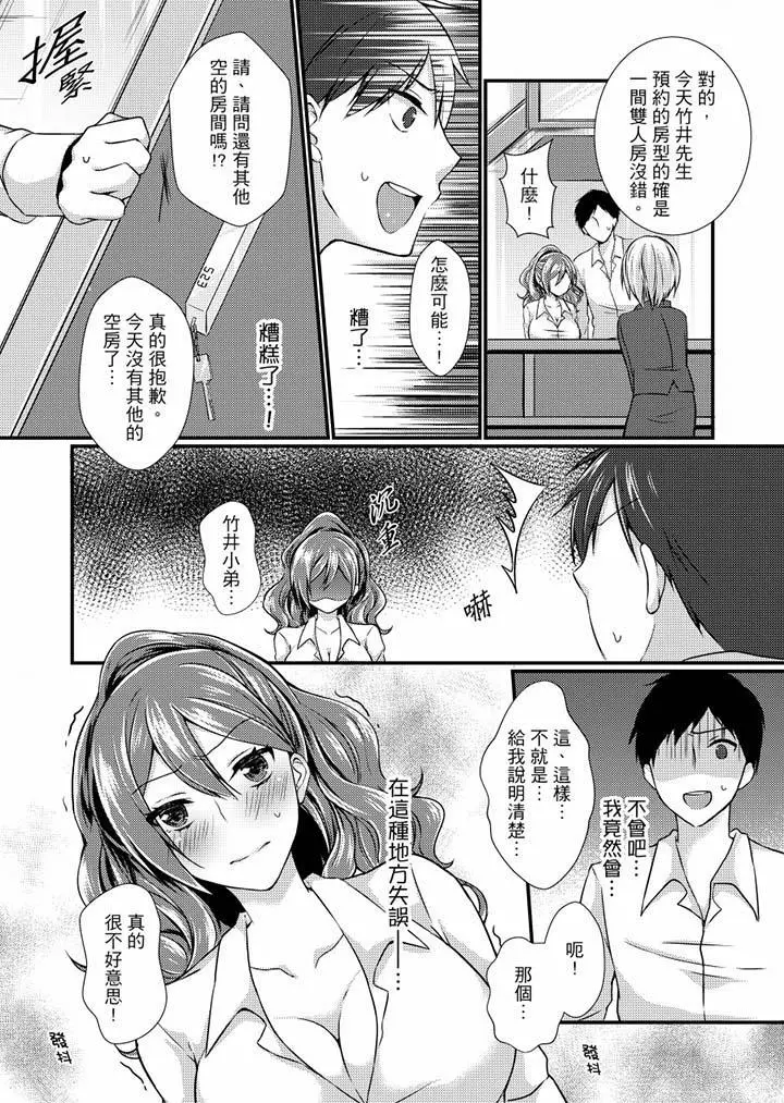 在出差地的商务旅馆住同间!～与女上司在双人床上烂醉SEX - 第1话 - page 5