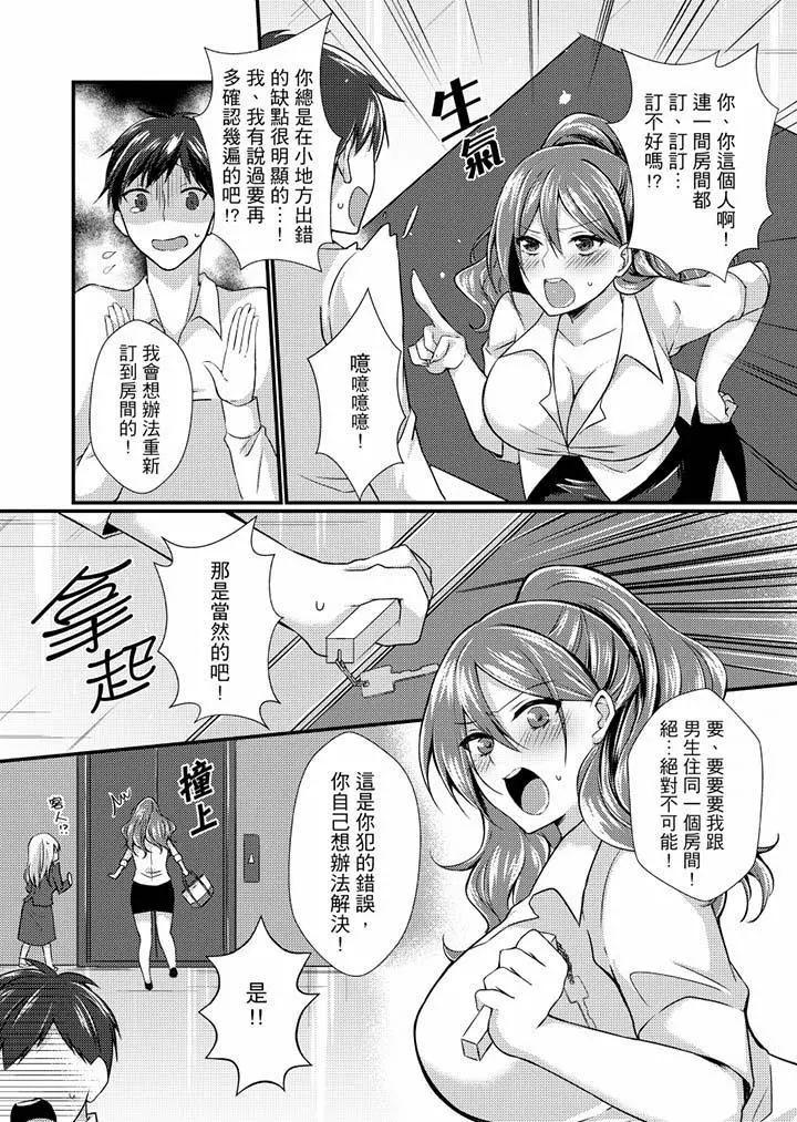 在出差地的商务旅馆住同间!～与女上司在双人床上烂醉SEX - 第1话 - page 6