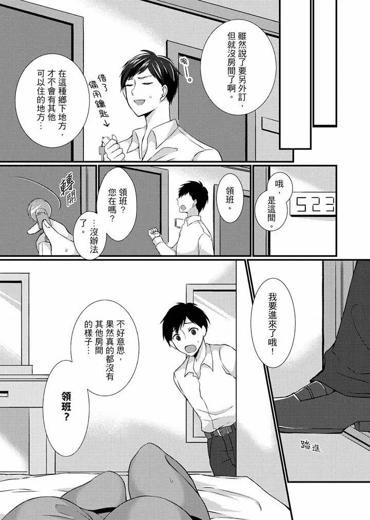 在出差地的商务旅馆住同间!～与女上司在双人床上烂醉SEX - 第1话 - page 7