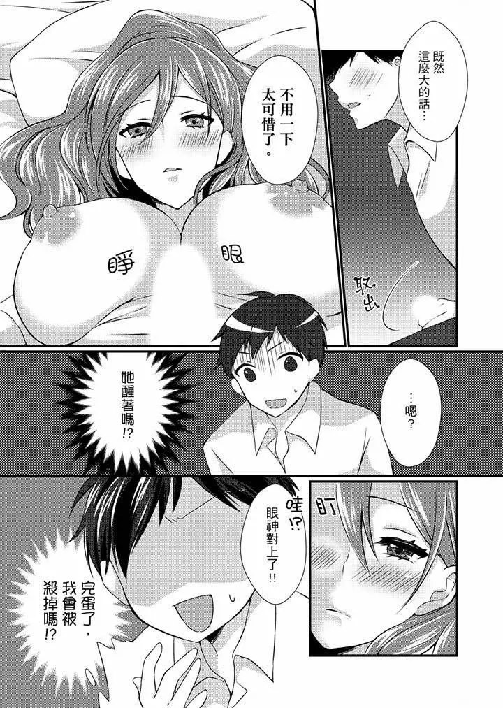 在出差地的商务旅馆住同间!～与女上司在双人床上烂醉SEX - 第1话 - page 11