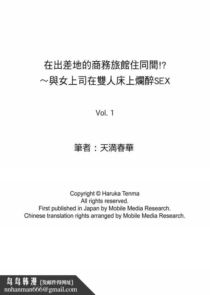 在出差地的商务旅馆住同间!～与女上司在双人床上烂醉SEX - 第1话 - page 17