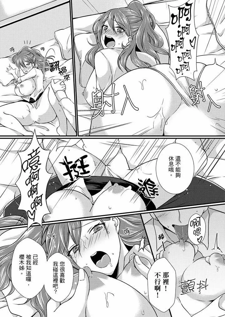 在出差地的商务旅馆住同间!～与女上司在双人床上烂醉SEX - 第2话 - page 3