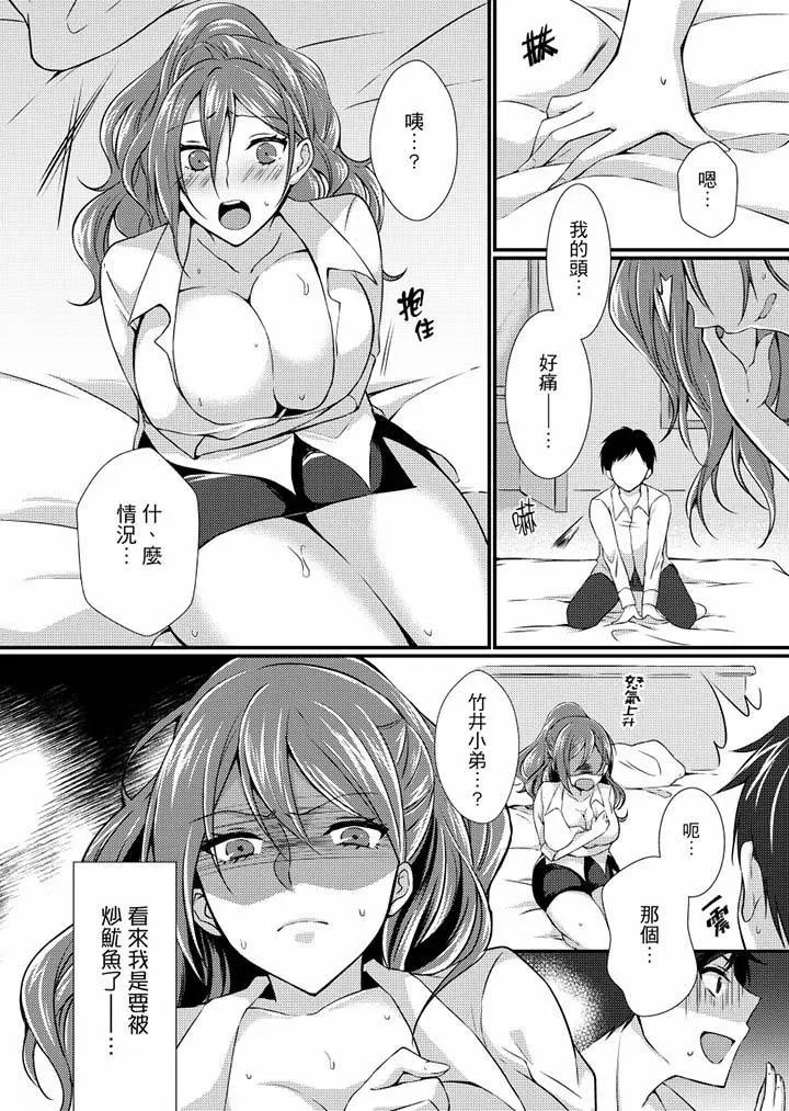 在出差地的商务旅馆住同间!～与女上司在双人床上烂醉SEX - 第2话 - page 6