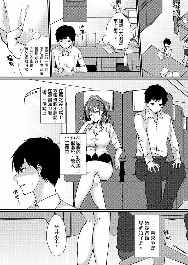 在出差地的商务旅馆住同间!～与女上司在双人床上烂醉SEX - 第2话 - page 7