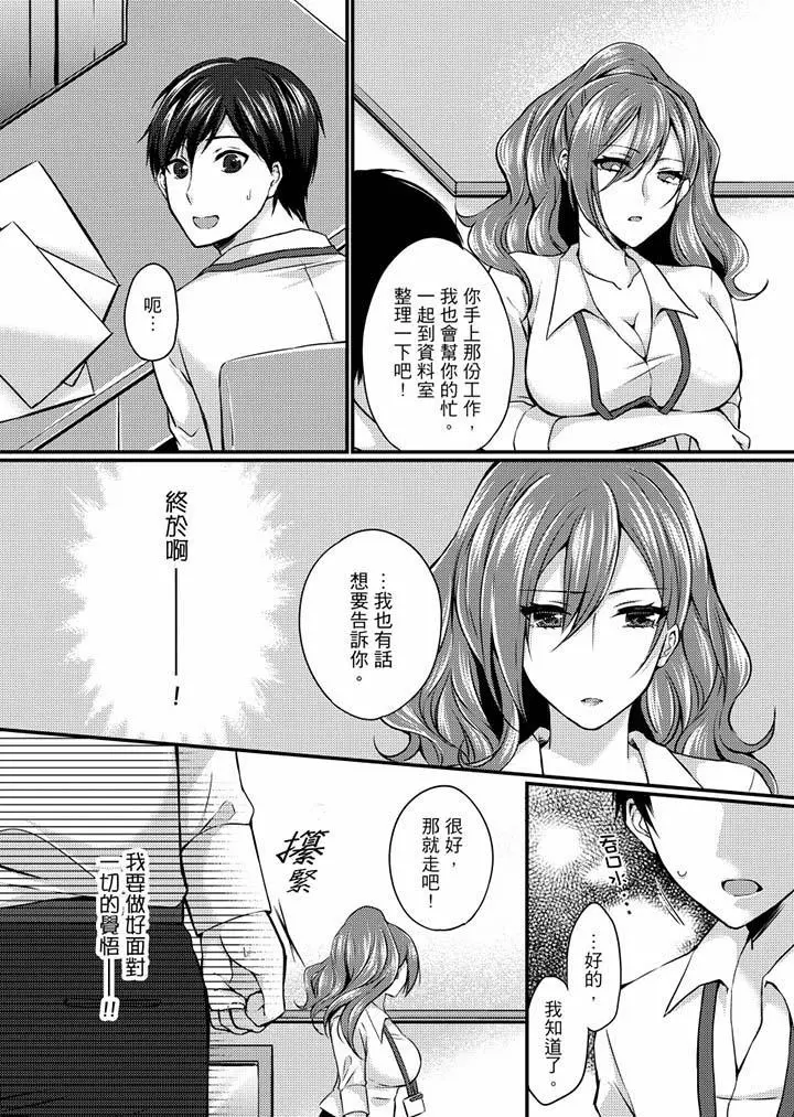 在出差地的商务旅馆住同间!～与女上司在双人床上烂醉SEX - 第2话 - page 8