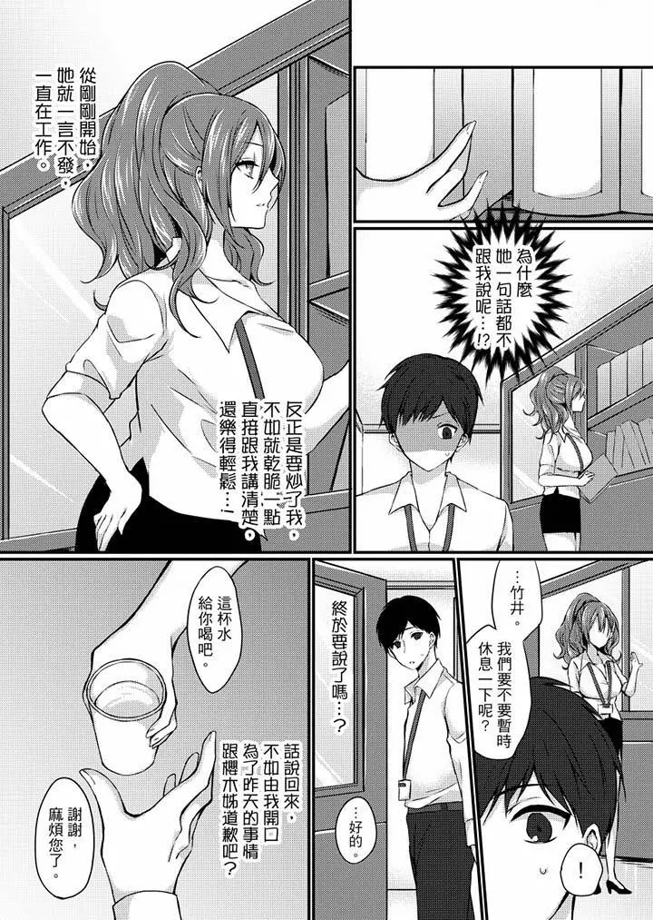 在出差地的商务旅馆住同间!～与女上司在双人床上烂醉SEX - 第2话 - page 9
