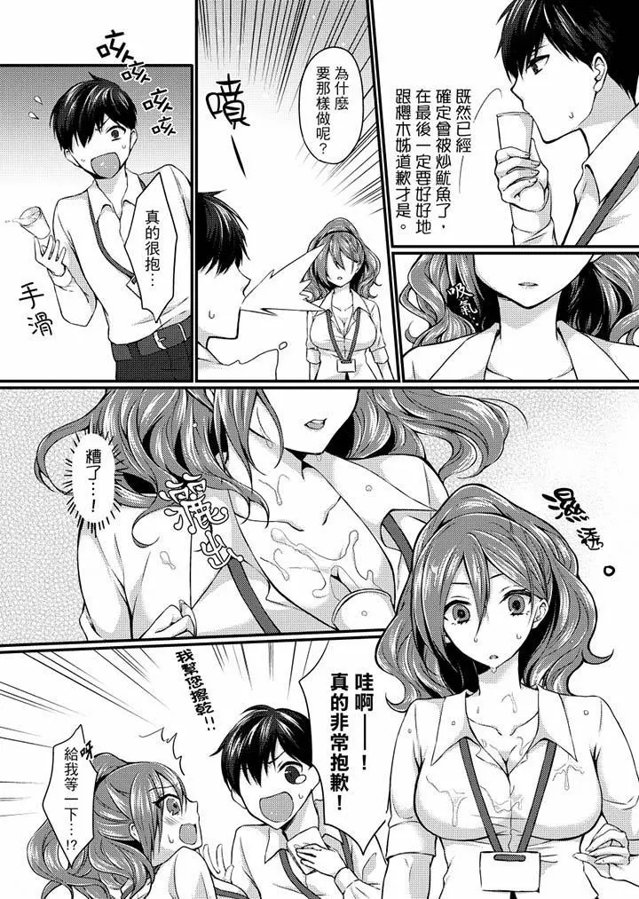 在出差地的商务旅馆住同间!～与女上司在双人床上烂醉SEX - 第2话 - page 10