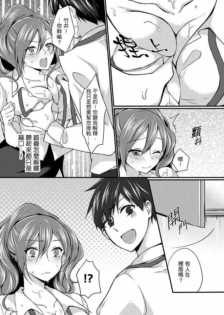在出差地的商务旅馆住同间!～与女上司在双人床上烂醉SEX - 第2话 - page 11