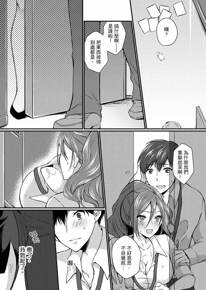 在出差地的商务旅馆住同间!～与女上司在双人床上烂醉SEX - 第2话 - page 12