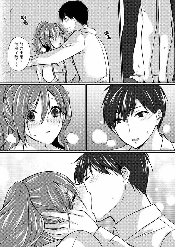 在出差地的商务旅馆住同间!～与女上司在双人床上烂醉SEX - 第5话 - page 11