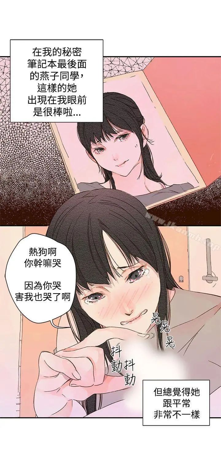 野道剧场 - 第1季最终话 - page 18