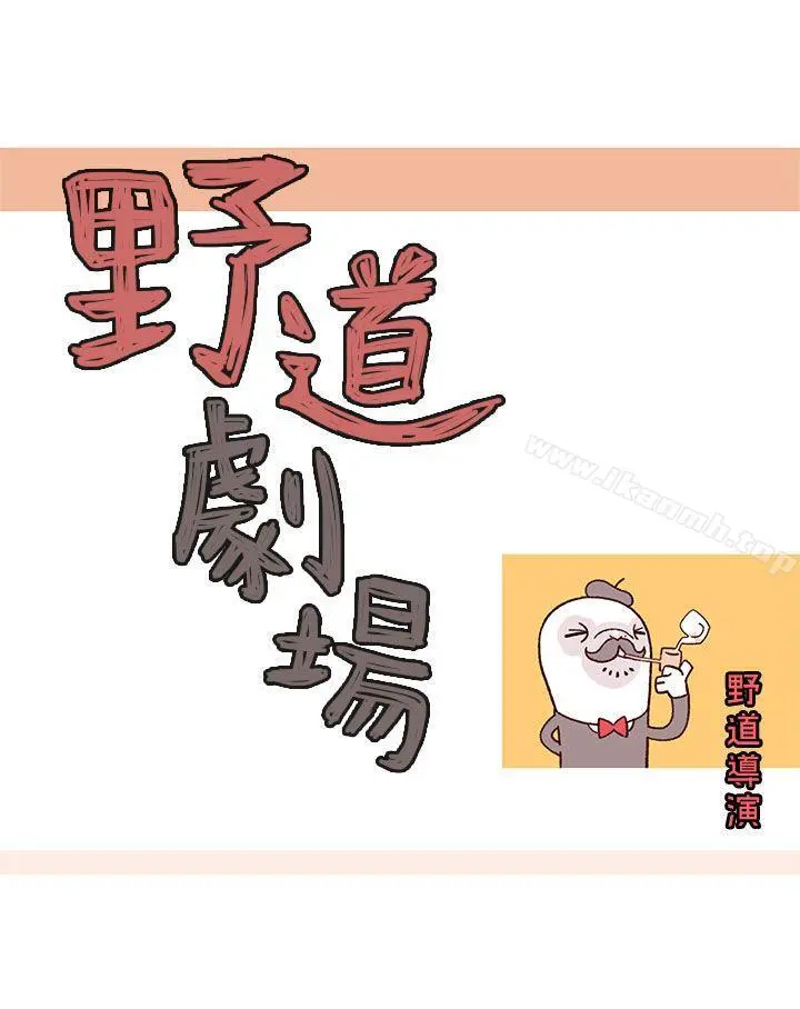 野道剧场 - 第6话 - page 3
