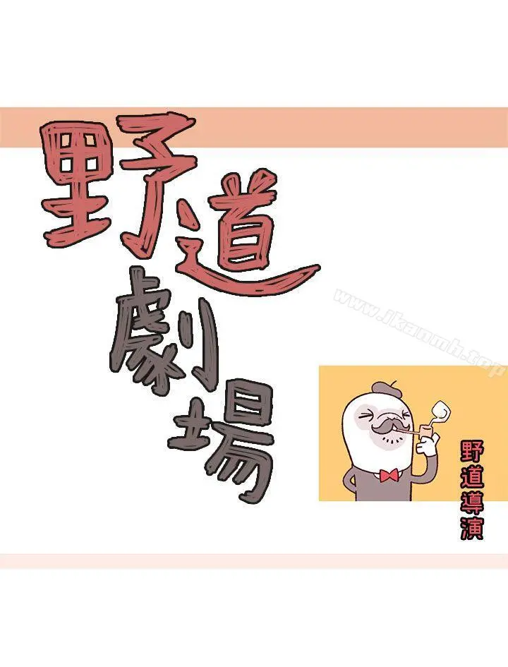 野道剧场 - 第11话 - page 8