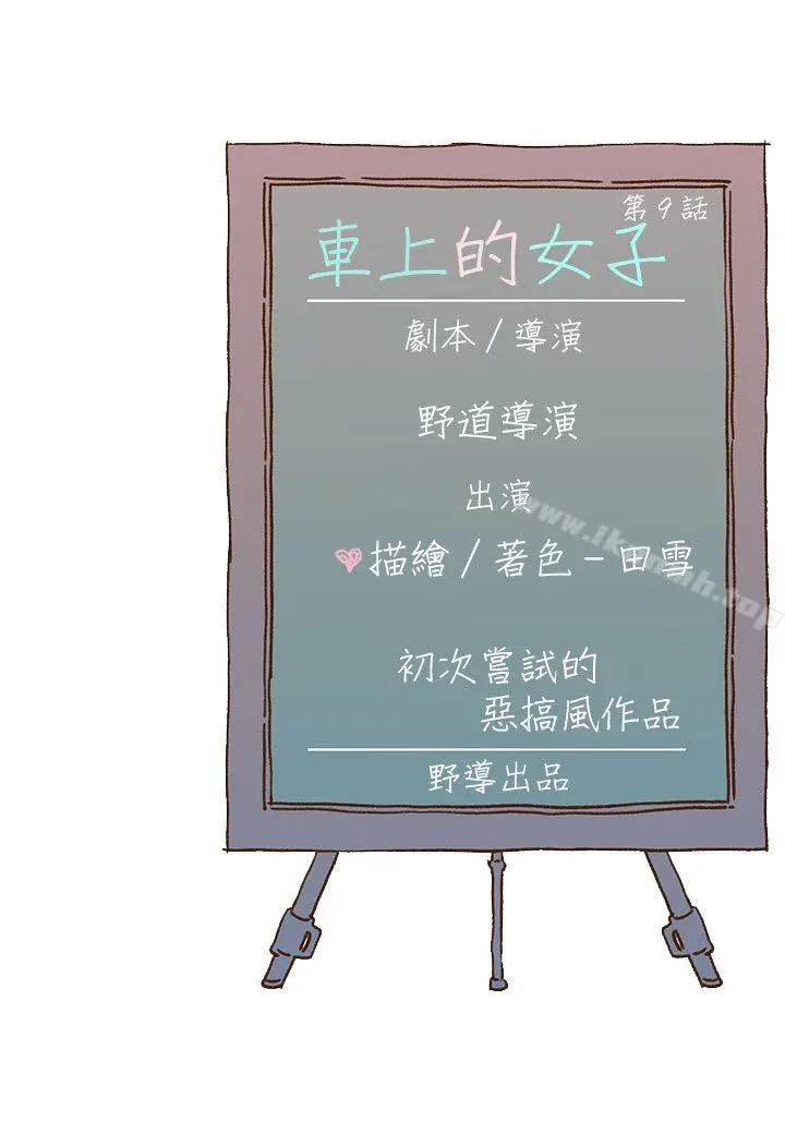 野道剧场 - 第9话 - page 62