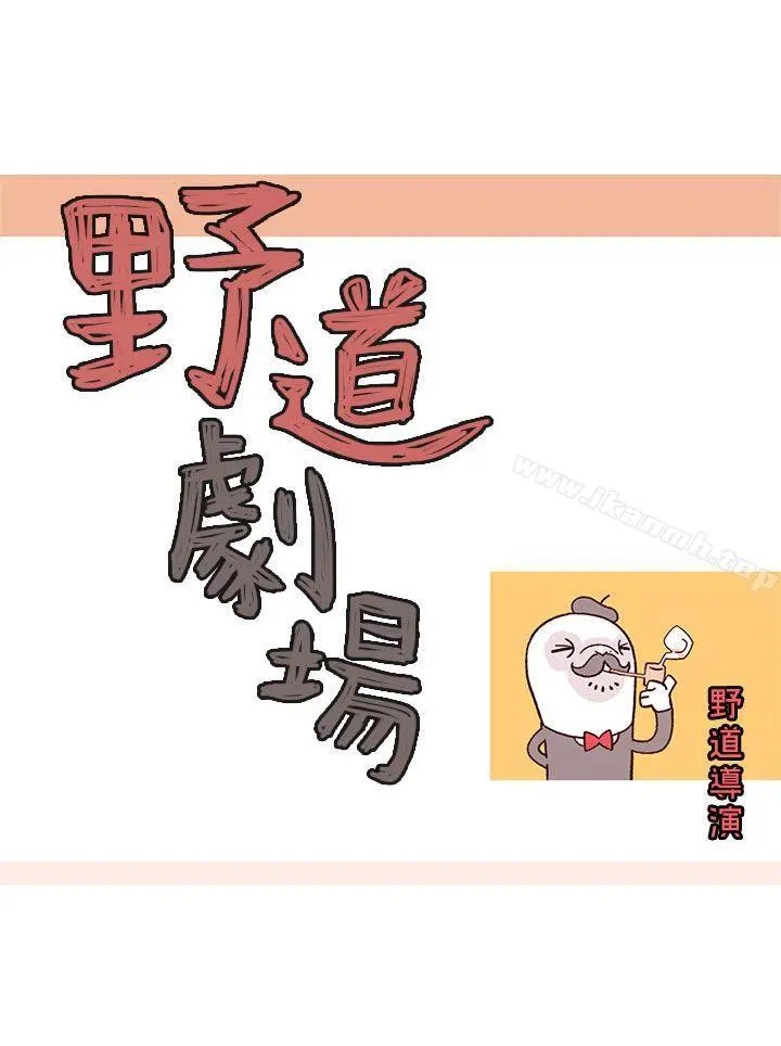 野道剧场 - 第7话 - page 4