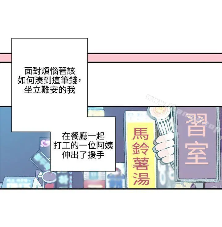 野道剧场 - 第7话 - page 5