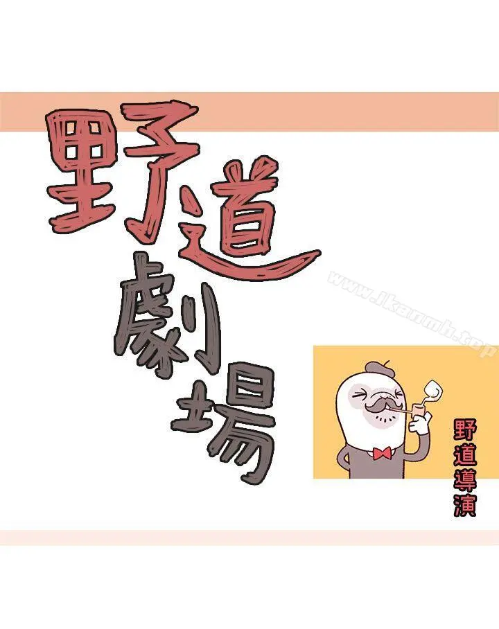 野道剧场 - 第1话 - page 3