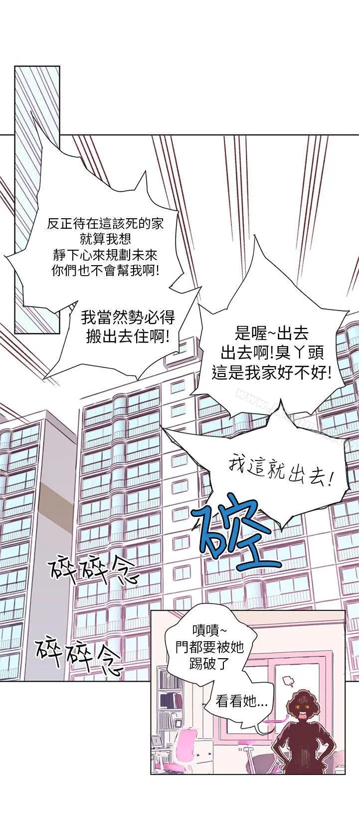 野道剧场 - 第1话 - page 11
