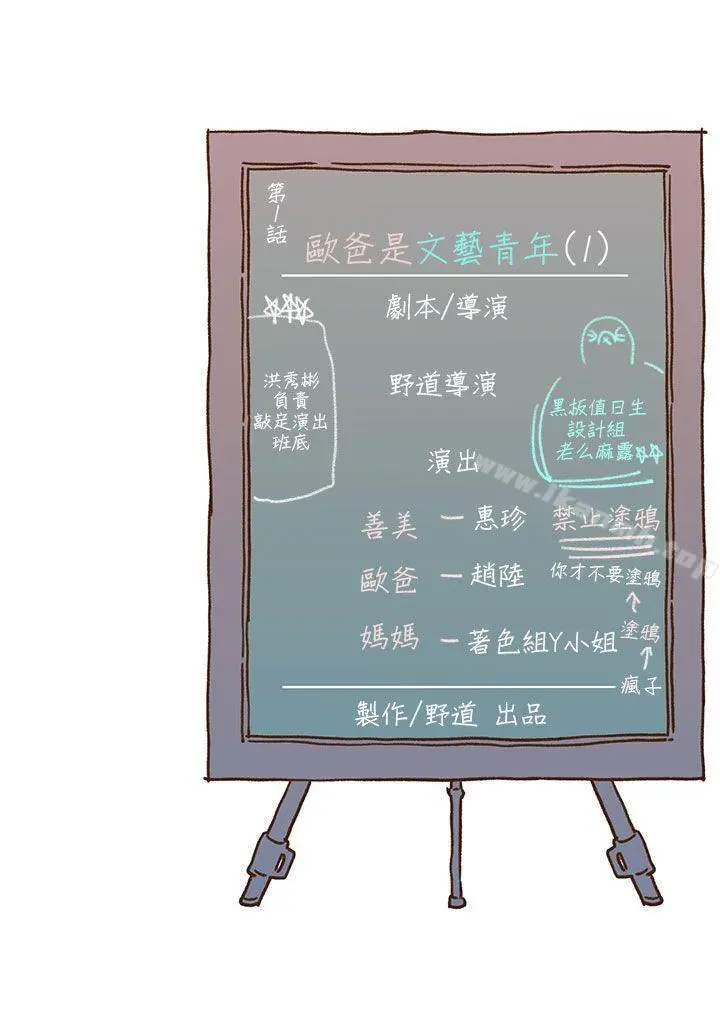 野道剧场 - 第1话 - page 43