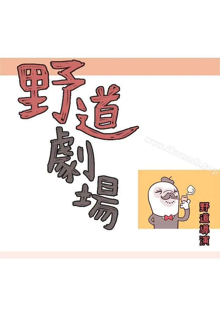野道剧场 - 第4话 - page 5