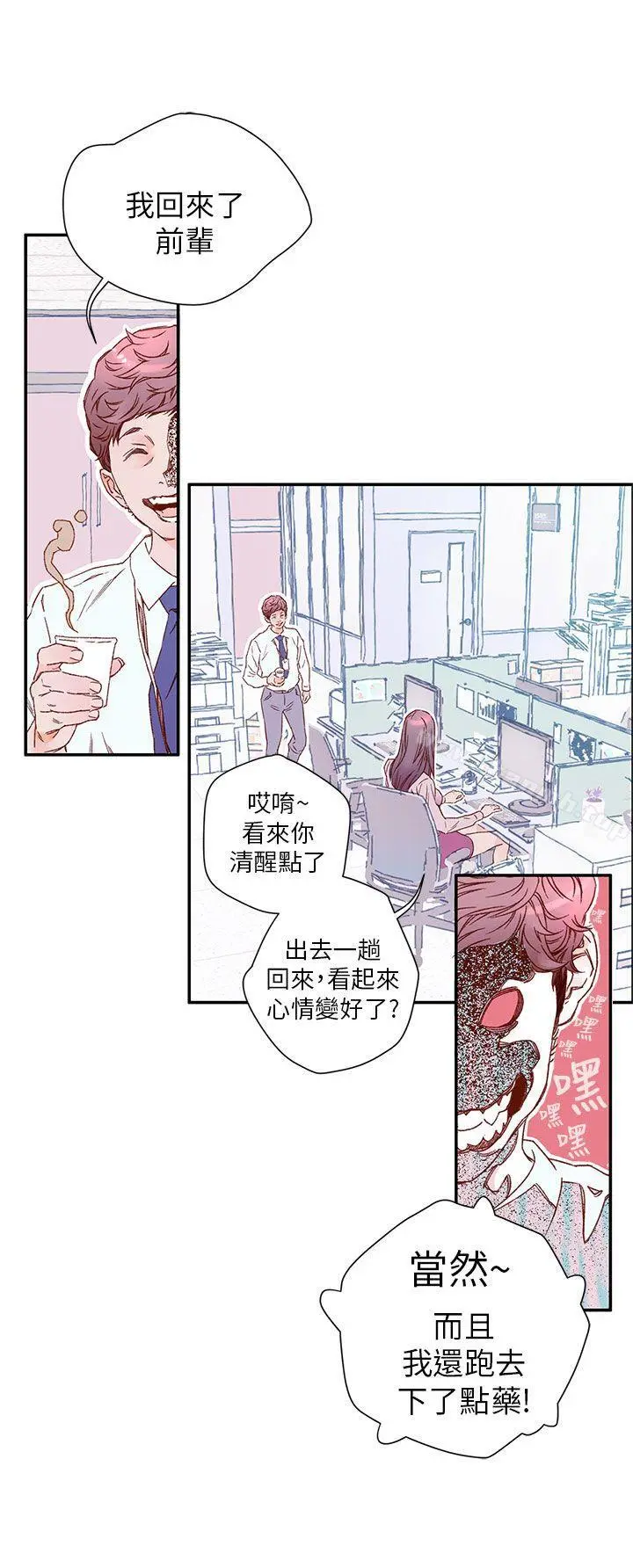 野道剧场 - 第4话 - page 25
