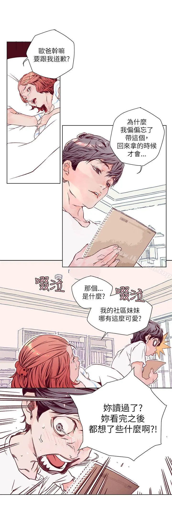 野道剧场 - 第3话 - page 24