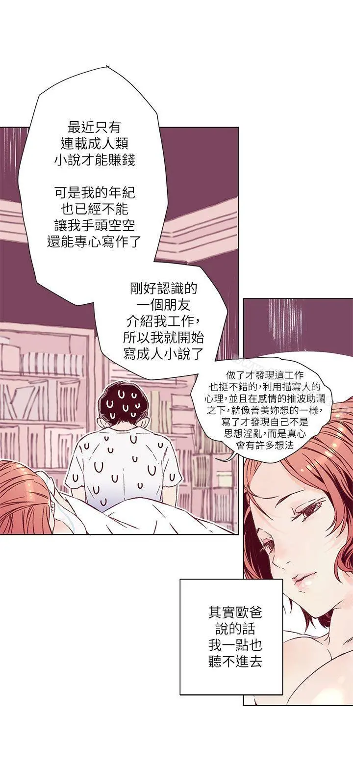 野道剧场 - 第3话 - page 28