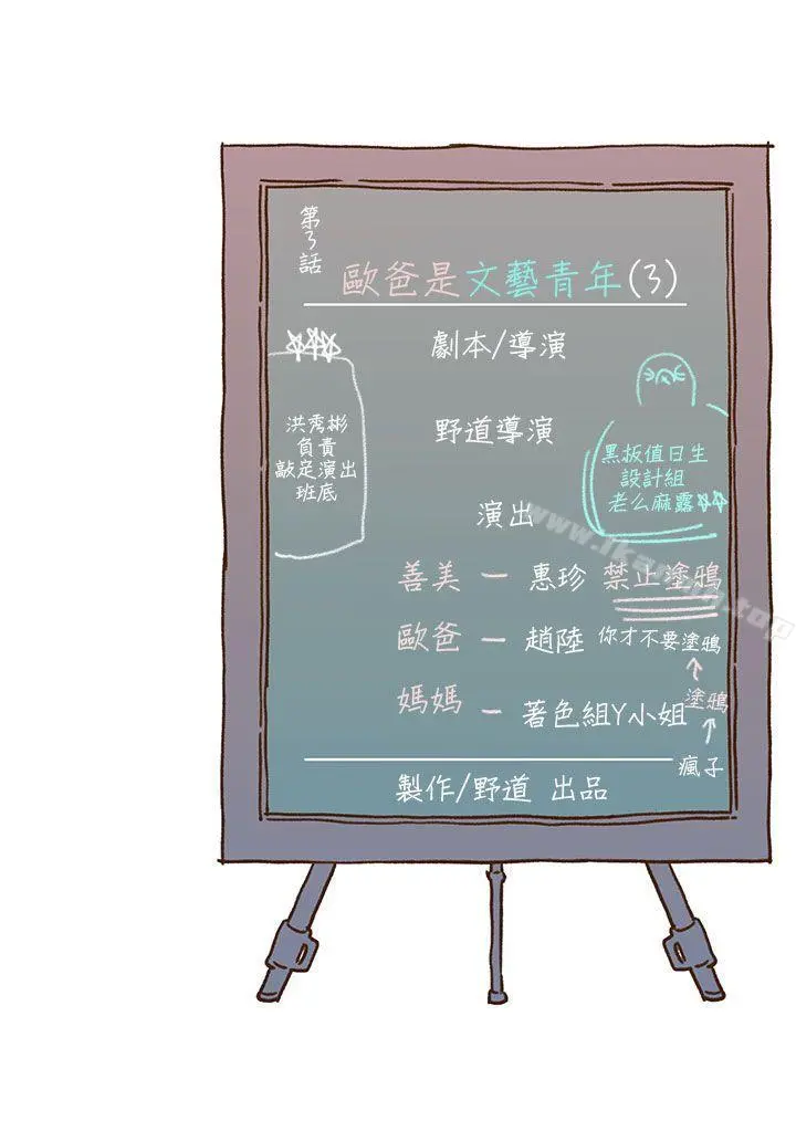 野道剧场 - 第3话 - page 38
