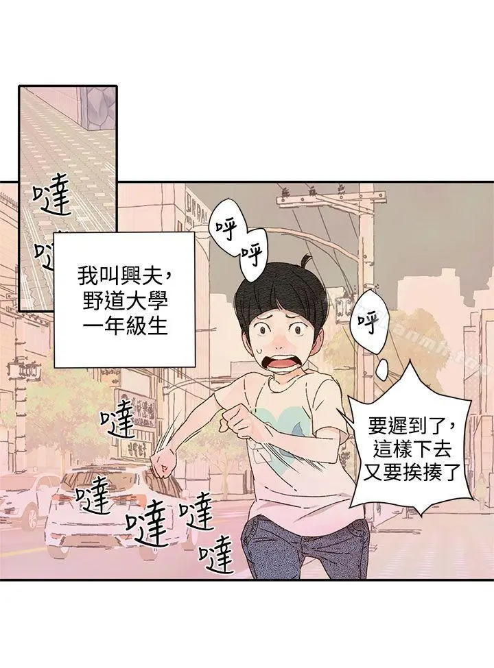 野道剧场 - 第12话 - page 6