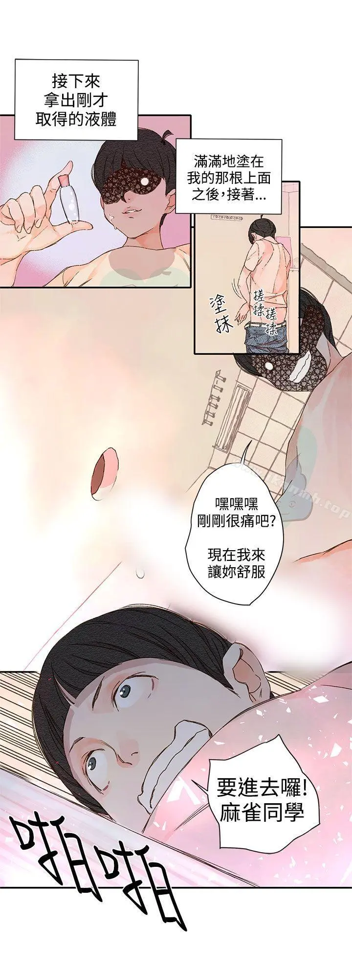 野道剧场 - 第12话 - page 36