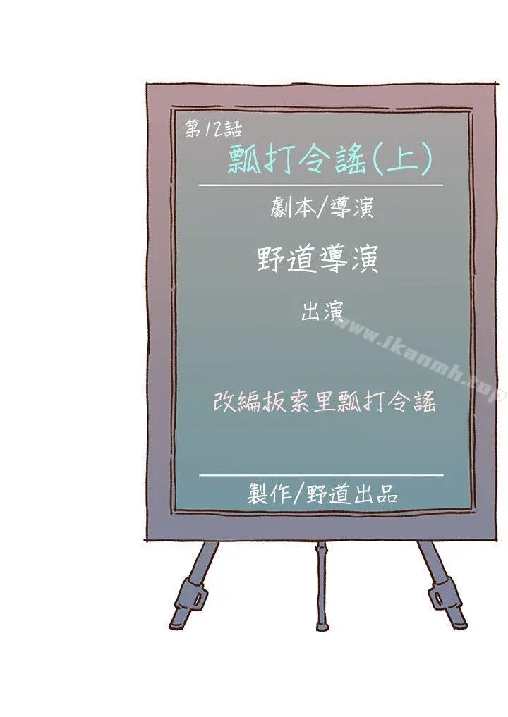 野道剧场 - 第12话 - page 43