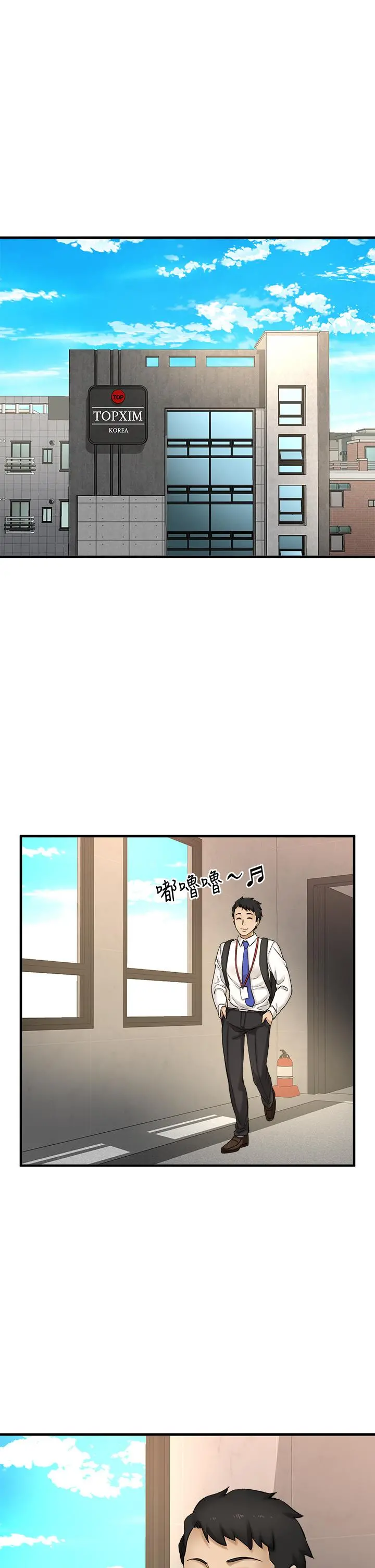 是谁偷上他的 - 第32话-给你的特别礼物 - page 2
