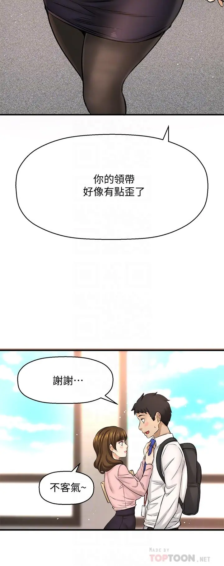 是谁偷上他的 - 第32话-给你的特别礼物 - page 6