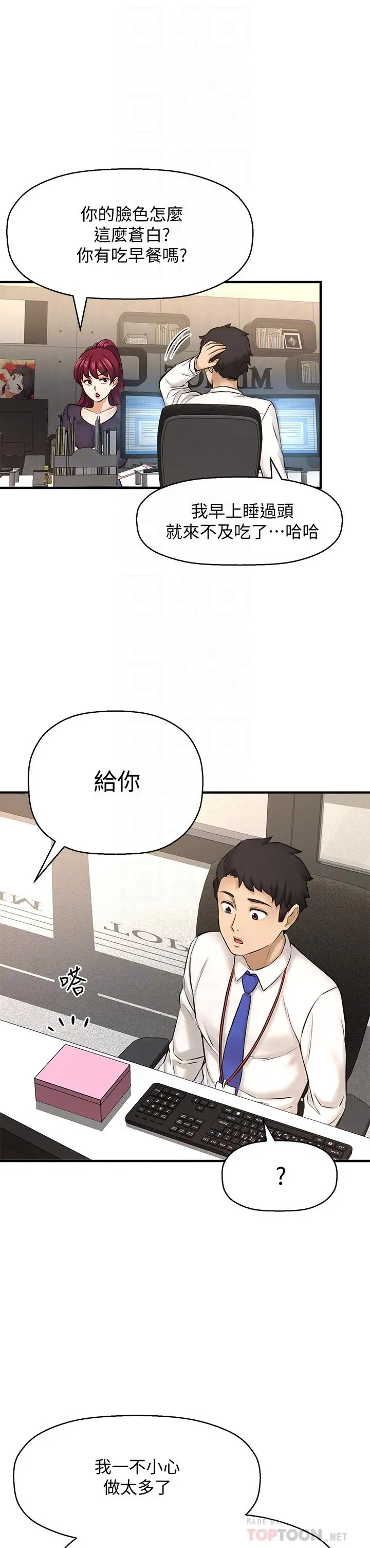 是谁偷上他的 - 第32话-给你的特别礼物 - page 10
