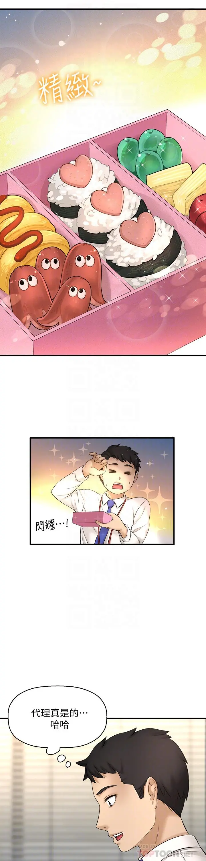 是谁偷上他的 - 第32话-给你的特别礼物 - page 12