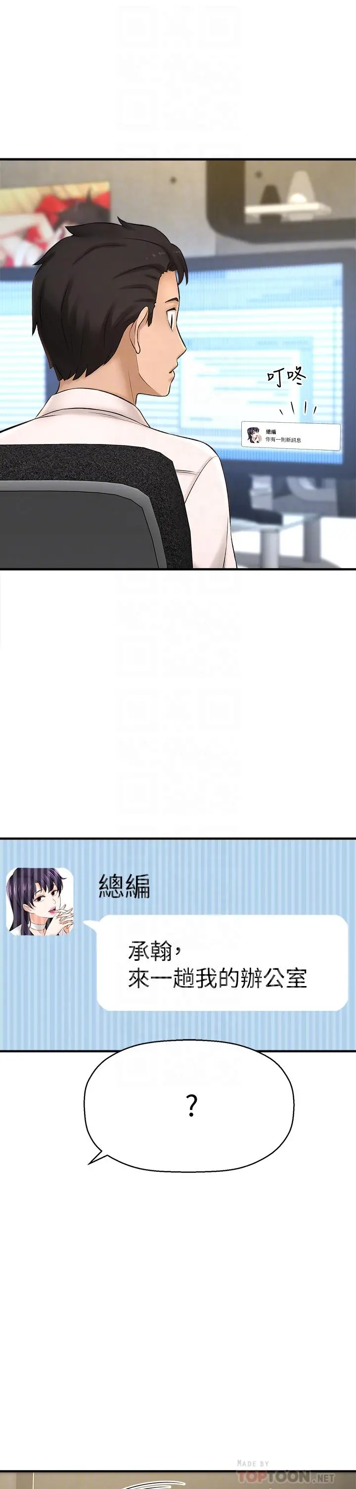 是谁偷上他的 - 第32话-给你的特别礼物 - page 18