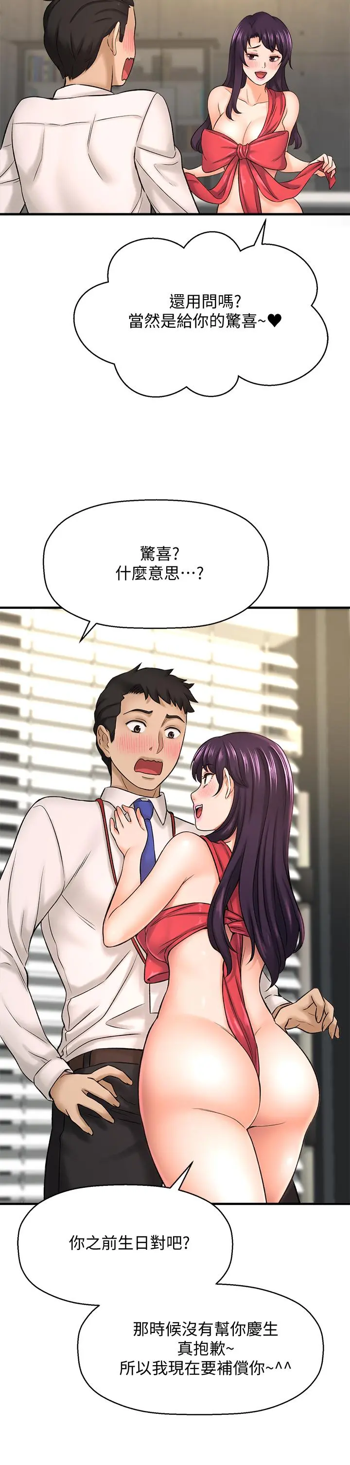 是谁偷上他的 - 第32话-给你的特别礼物 - page 22
