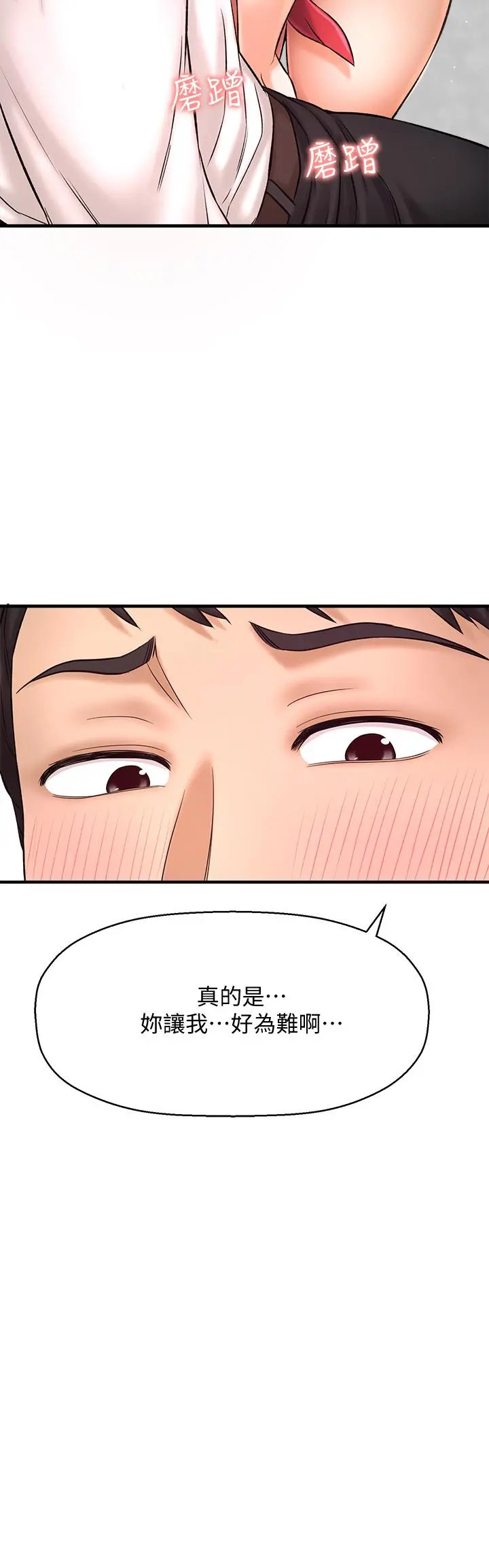 是谁偷上他的 - 第32话-给你的特别礼物 - page 25