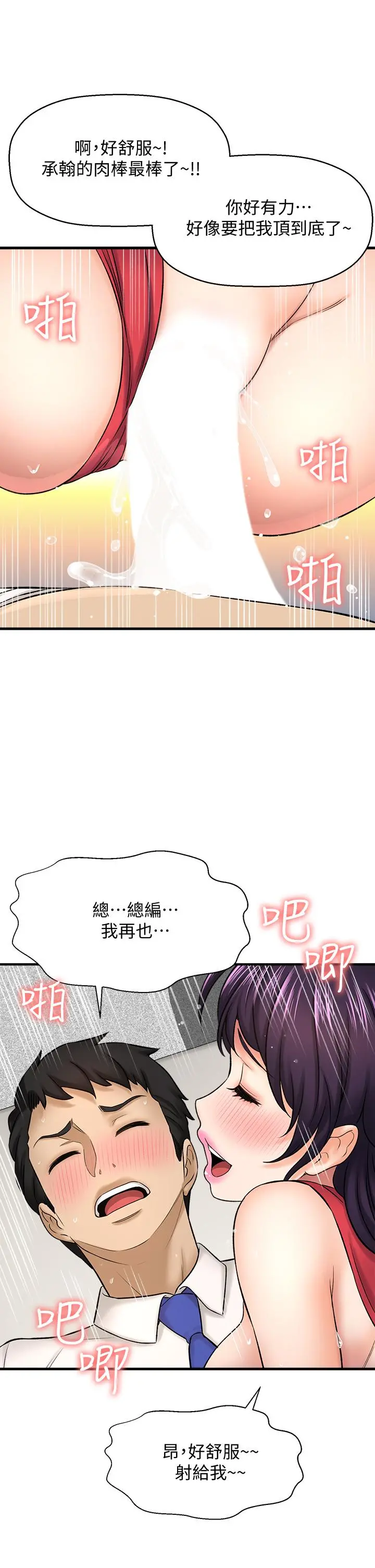 是谁偷上他的 - 第32话-给你的特别礼物 - page 29