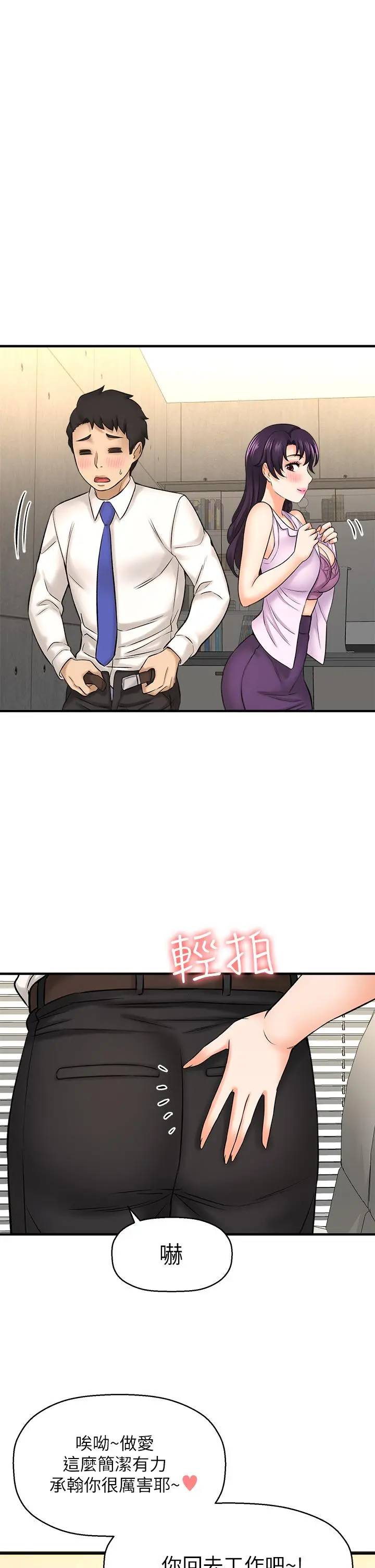 是谁偷上他的 - 第32话-给你的特别礼物 - page 32