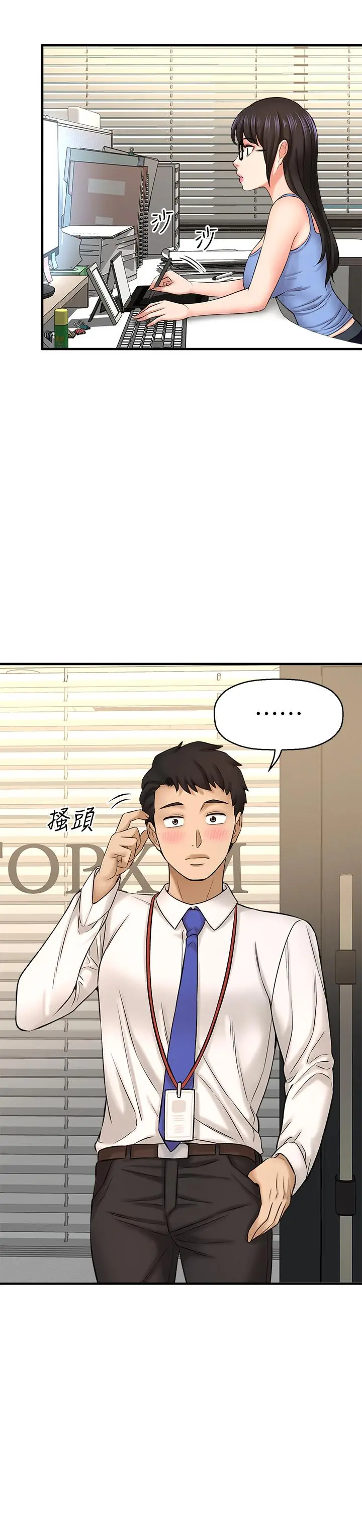 是谁偷上他的 - 第32话-给你的特别礼物 - page 35